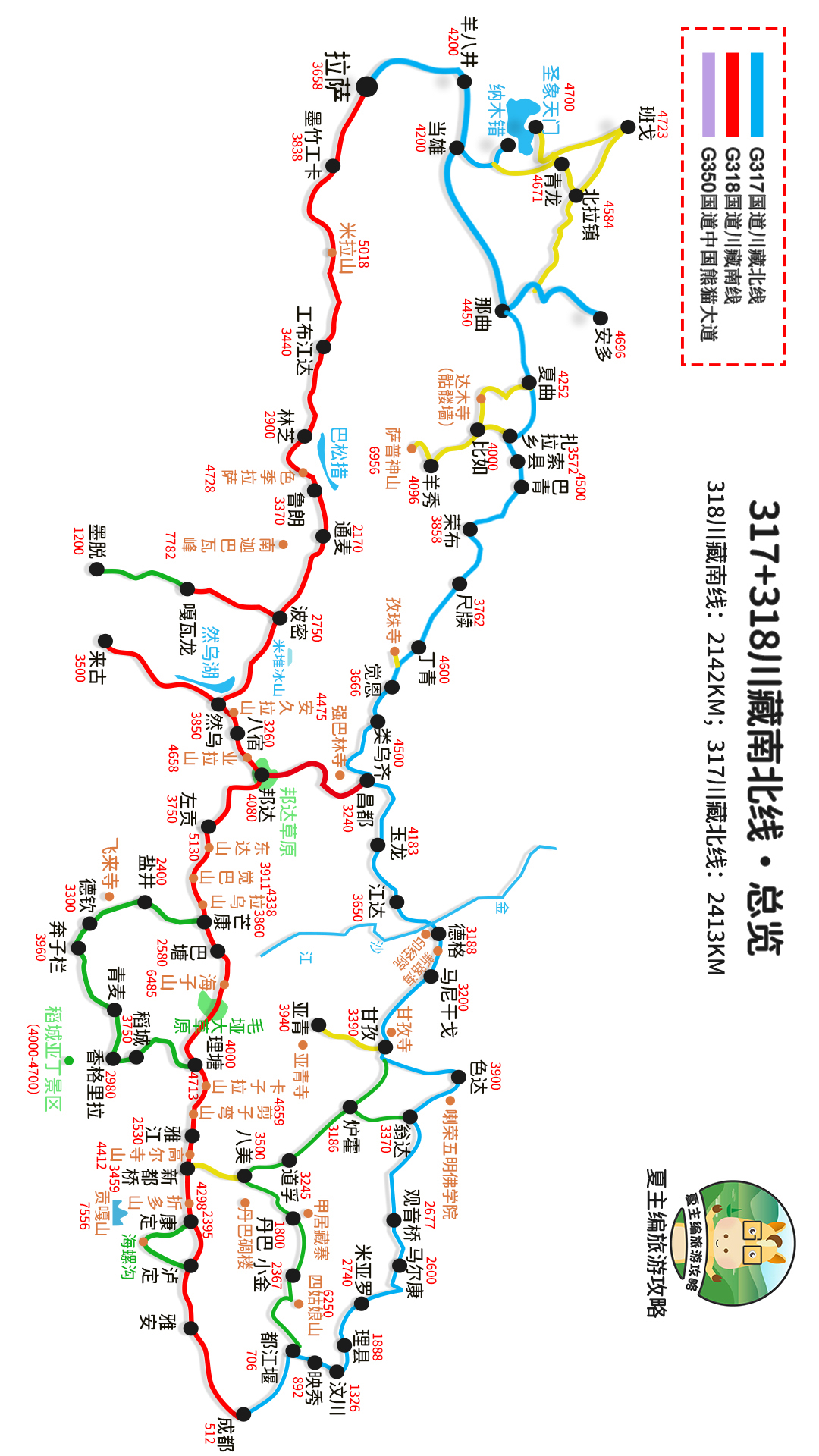 成都到拉萨，川藏线自驾游，高清地图（含沿途垭口、城市海拔）