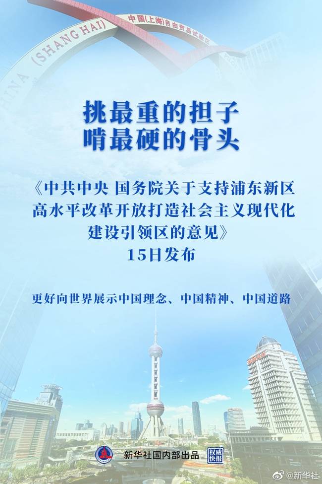 上海浦东新区将打造社会主义现代化建设引领区