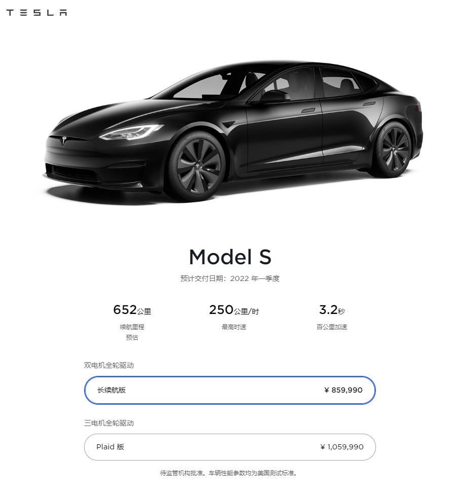 特斯拉涨价 Model S长续航版售价涨幅3万元