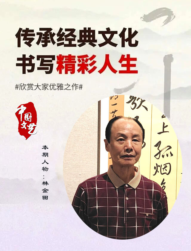 林金田 | 水墨境界—中国书画名家学术邀请展