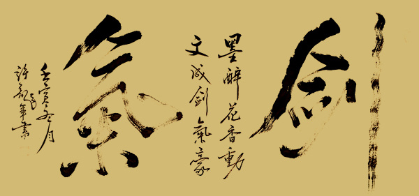 《中国文化领路人》追寻大师踪影解读大师人生·许龙军(图14)
