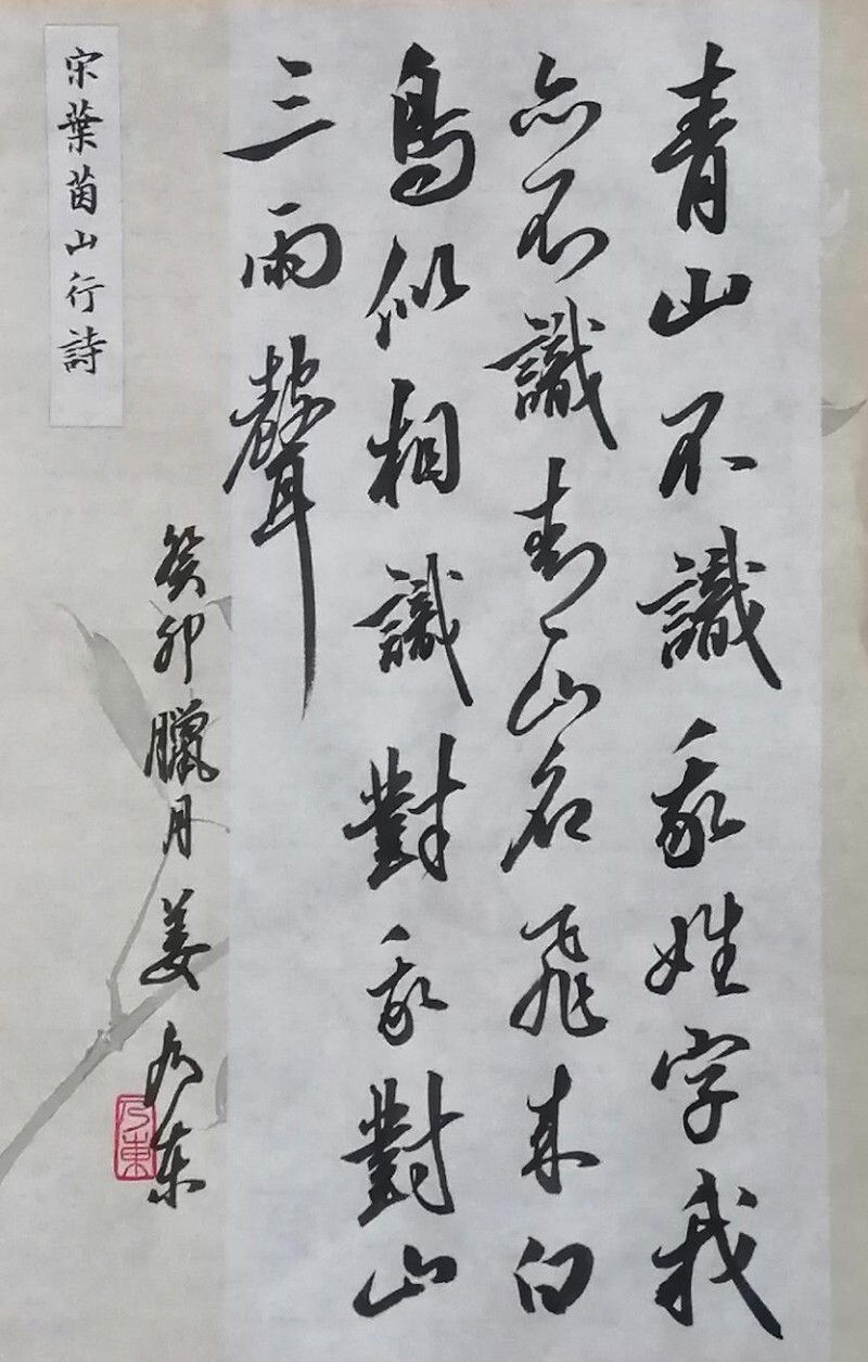 二十一世纪艺术名家推荐收藏指南——姜乃东(图18)