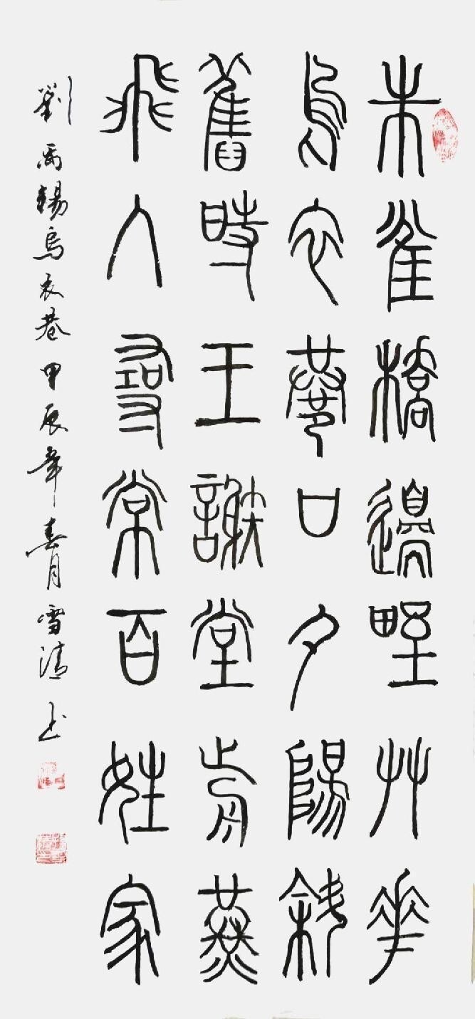 二十一世纪艺术名家推荐收藏指南——孙雪清(图23)