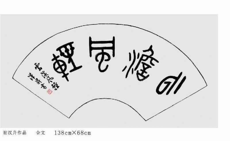 2024 年度各界顶级人物——中国艺术名家谢汉升(图19)