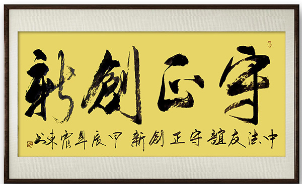 《让文化说话》新时代书法代言人—韦震东官方报道(图11)