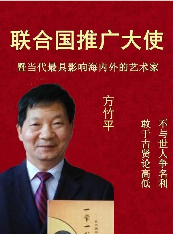 《联合国推广大使》影响海内外艺术家·方竹平(图1)