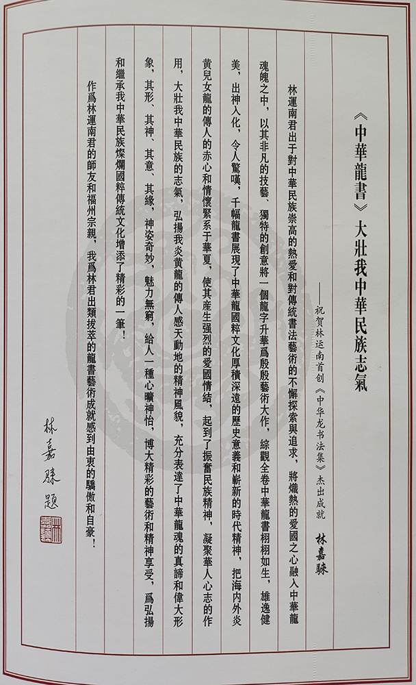 艺术·巨献 | 中国书法之美—林运南书法艺术作品展(图7)