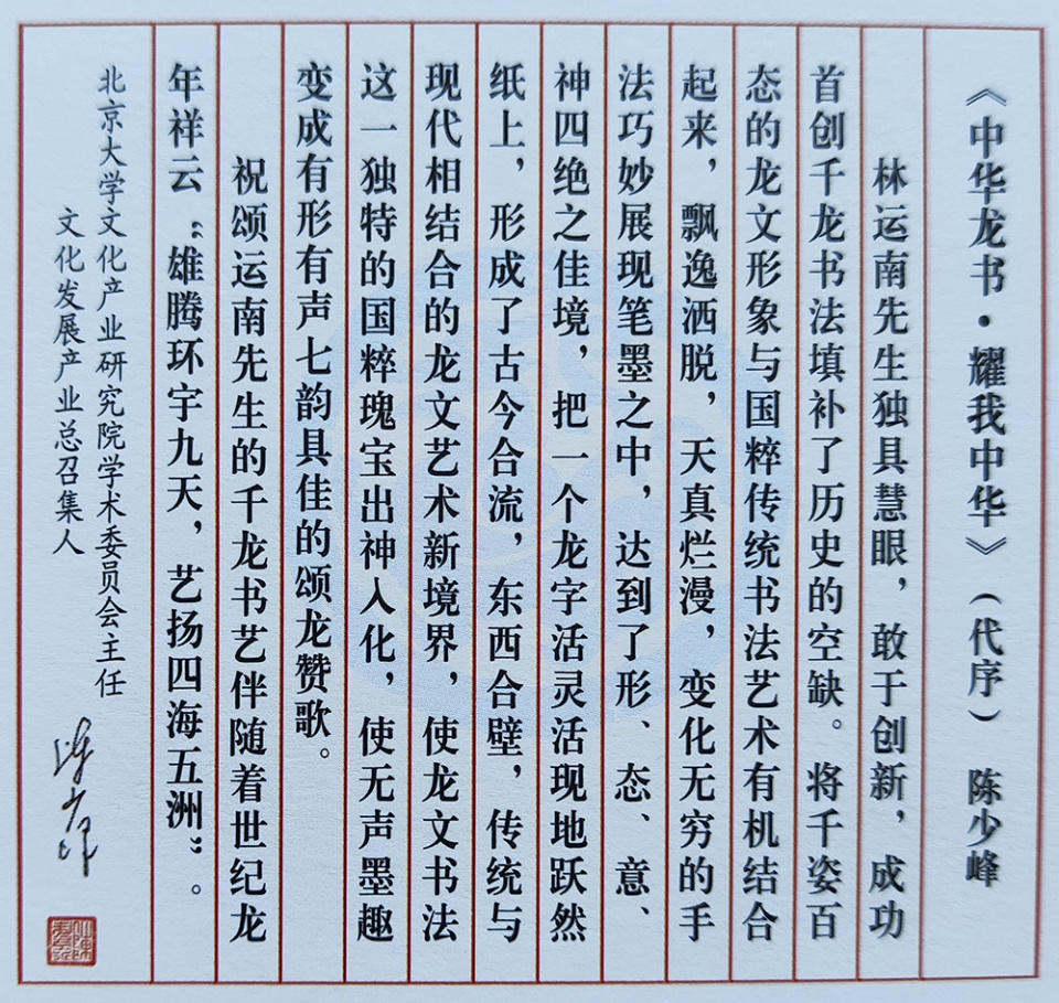 艺术·巨献 | 中国书法之美—林运南书法艺术作品展(图6)
