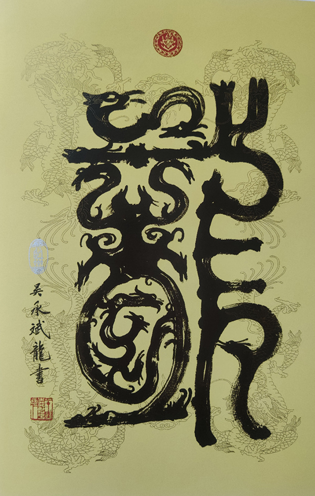 艺术·巨献 | 中国书法之美—林运南书法艺术作品展(图22)