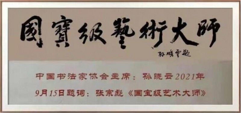 二十一世纪艺术名家推荐 收藏指南——张宗彪(图28)