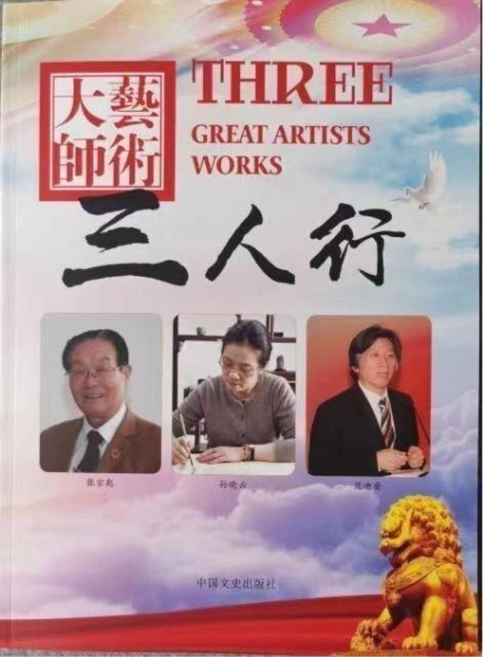 二十一世纪艺术名家推荐 收藏指南——张宗彪(图31)