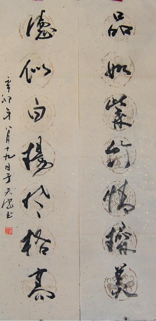 中华文化艺术传播大使 ——于天忠(图26)