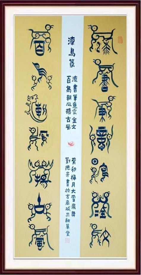 刘德芳——国际名家范本•世界级艺术标杆(图17)
