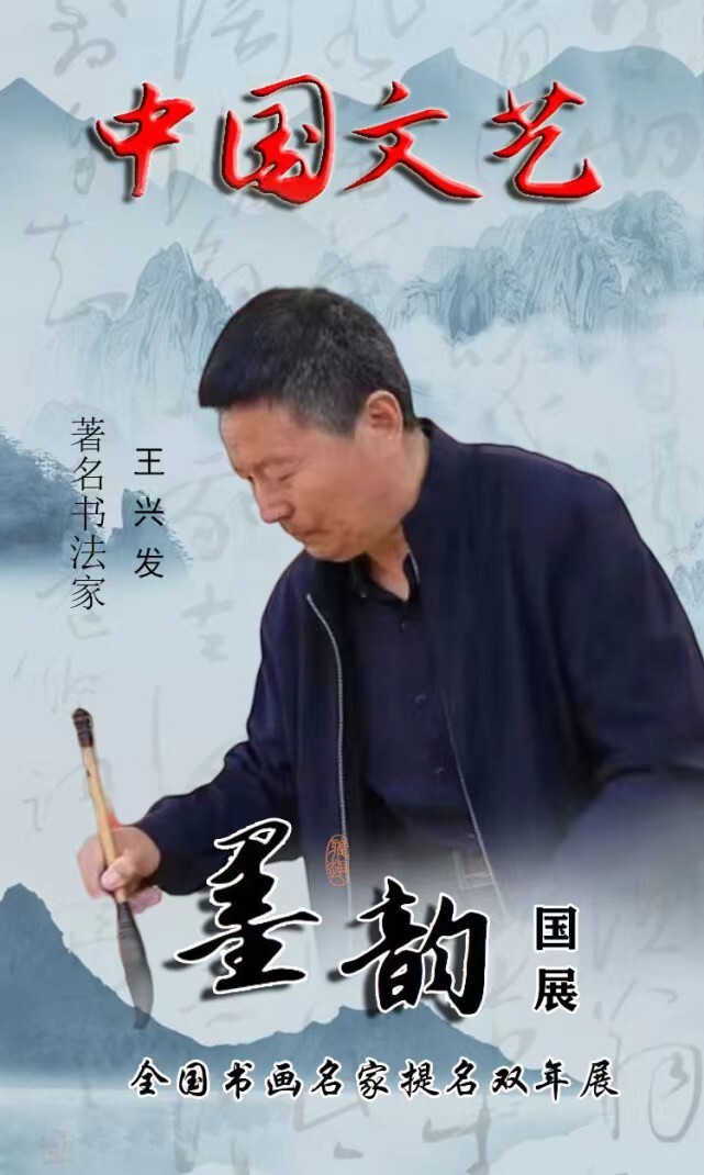 艺术·巨献 | 中国书法之美—王兴发书法艺术作品展(图4)