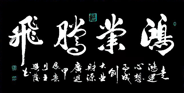 艺术·巨献 | 中国书法之美—王兴发书法艺术作品展(图2)