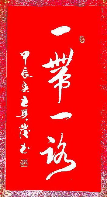 艺术·巨献 | 中国书法之美—王兴发书法艺术作品展(图24)