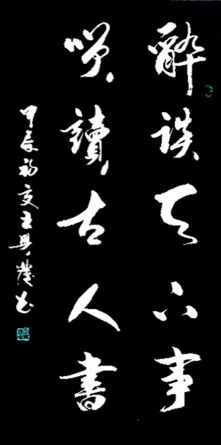 艺术·巨献 | 中国书法之美—王兴发书法艺术作品展(图18)