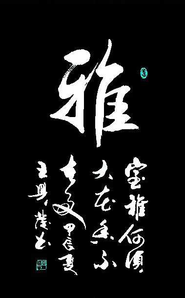 艺术·巨献 | 中国书法之美—王兴发书法艺术作品展(图16)