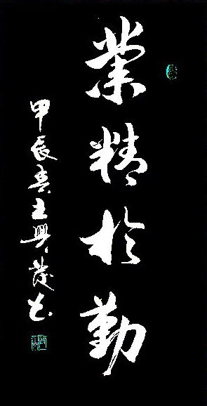 艺术·巨献 | 中国书法之美—王兴发书法艺术作品展(图14)