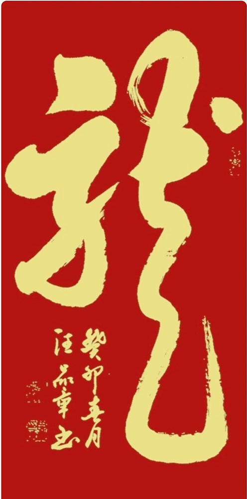 艺术·巨献 | 中国书法之美—汪品章书法艺术作品展(图2)
