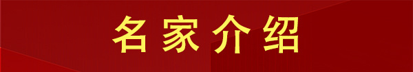 《红墙国粹》中国顶尖级艺术家·郭银峰特别报道(图2)
