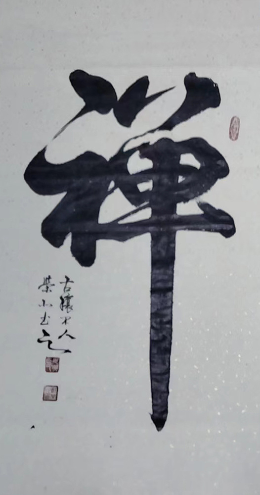 艺术·巨献 | 中国书法之美—郑荣北书法艺术作品展(图20)