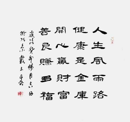 中华文化艺术传播大使 ——戴玉春(图3)