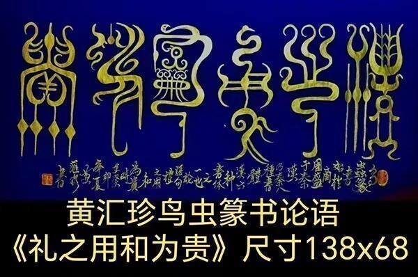 祖国统一·书法献礼——黄汇珍(图65)