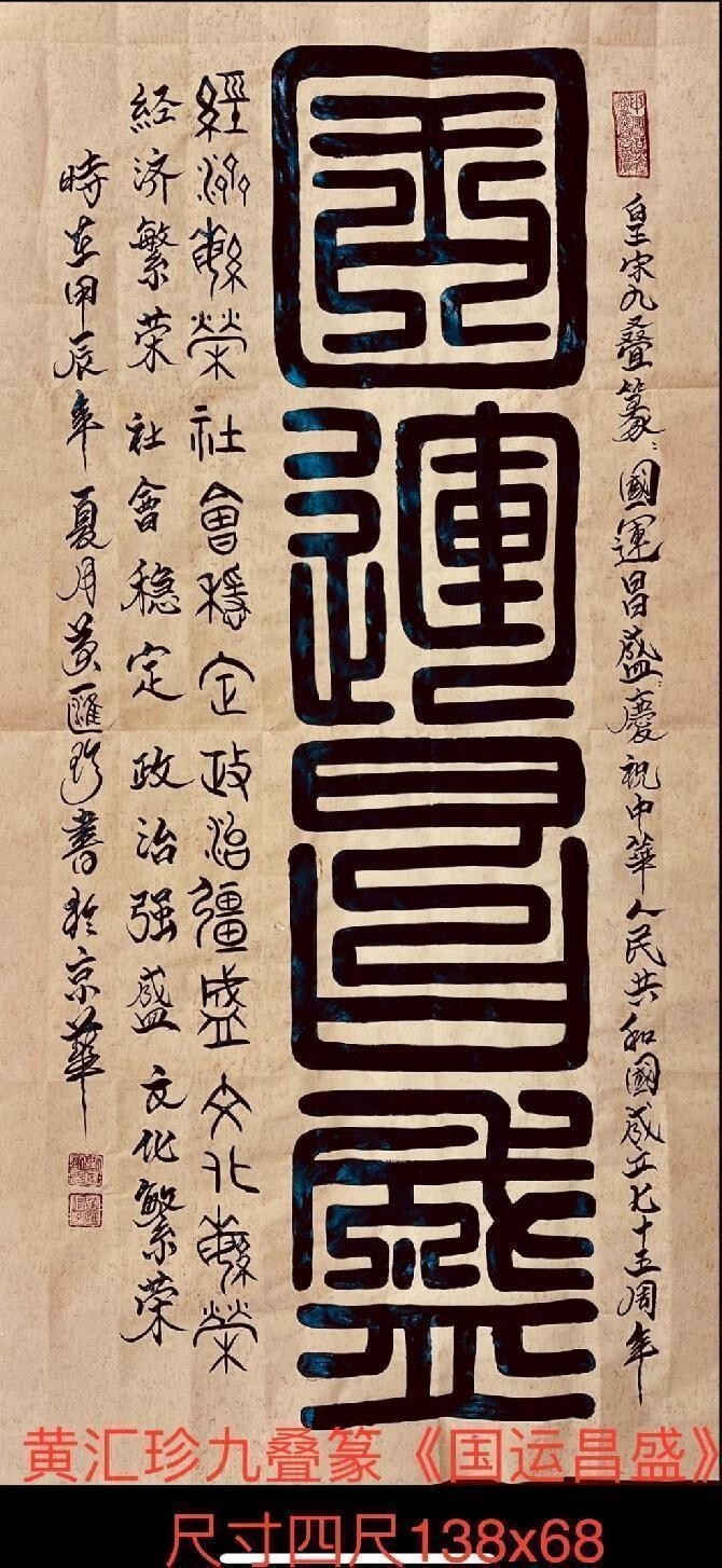 祖国统一·书法献礼——黄汇珍(图31)
