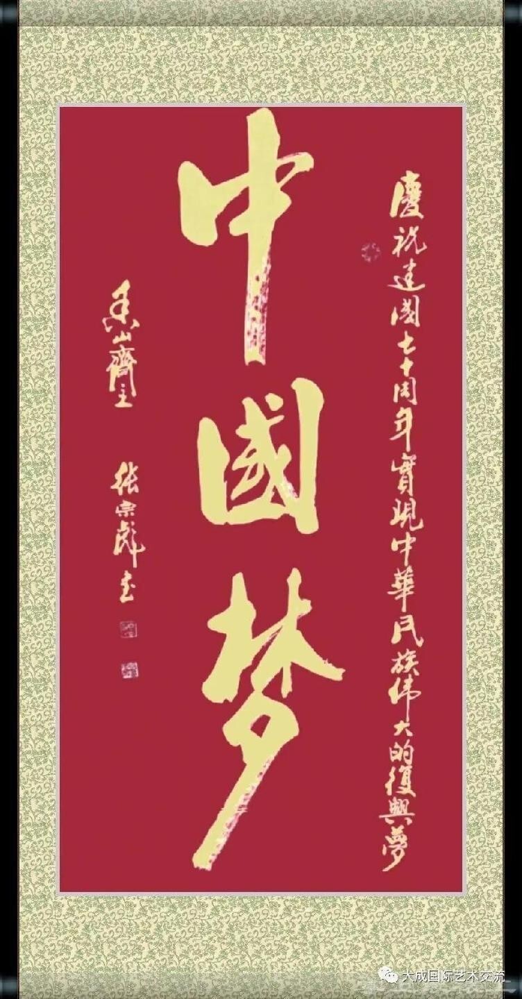 张宗彪——国际名家范本•世界级艺术标杆(图11)