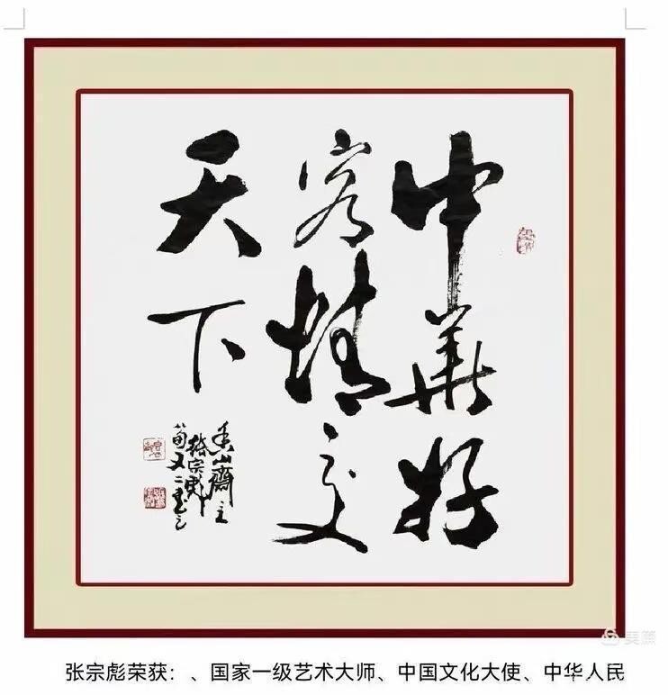 张宗彪——国际名家范本•世界级艺术标杆(图4)