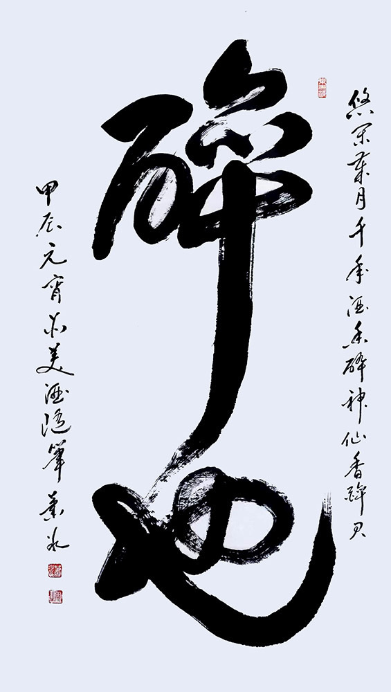 艺术·巨献 | 中国书法之美—萧冰书法作品展(图20)