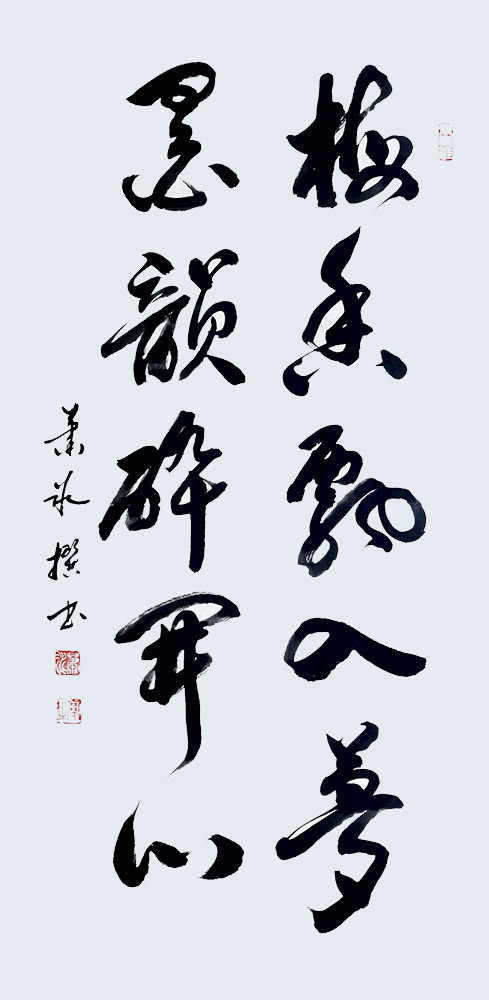 艺术·巨献 | 中国书法之美—萧冰书法作品展(图17)