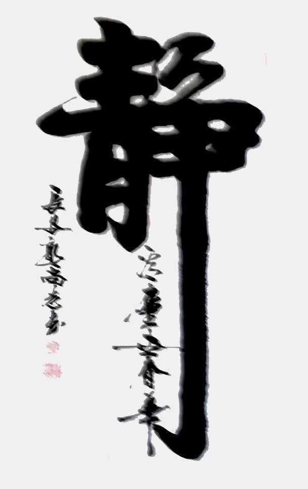 祖国统一 ·书画献礼——郭尚志(图14)