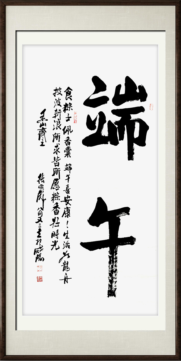 《笔墨丹青颂端午》最具标新立异独树一帜艺术家·张宗彪(图2)